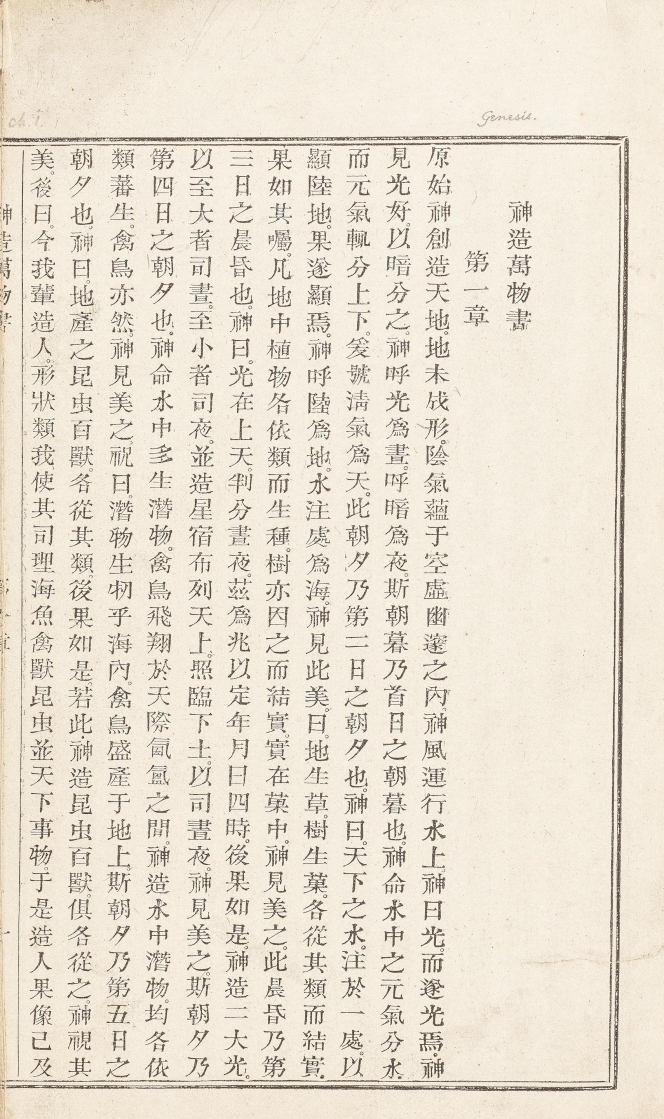 bible chinoise